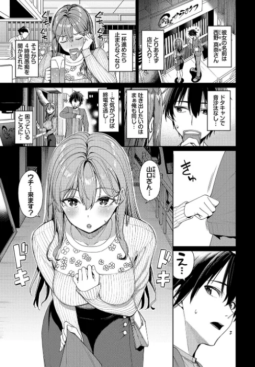 マッチングアプリですっぽかされた者同士がセックスする話（単話）[作]朝峰テル コミックバベル編集部/〈エロ漫画〉 試し読みサンプル 7ページ目