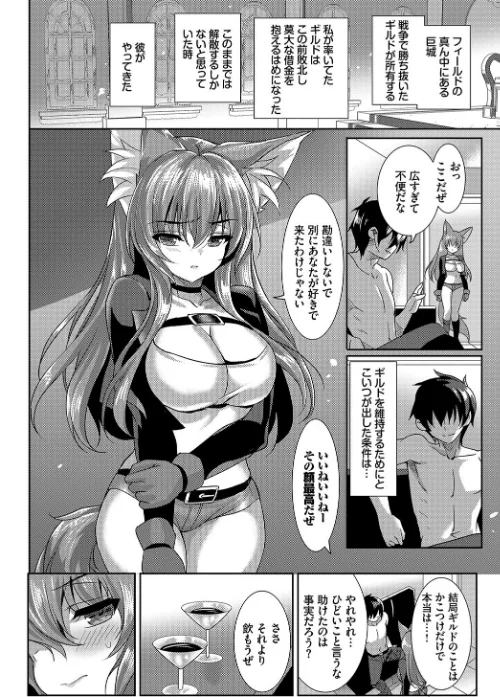 ケダモノ娘フレンズ その3[作]risui みぞね 来太 emily コミックバベル編集部 キクタ/〈エロ漫画〉 試し読みサンプル 12ページ目