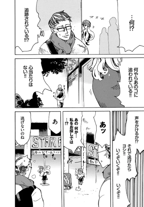 ケダモノ娘フレンズ その3[作]risui みぞね 来太 emily コミックバベル編集部 キクタ/〈エロ漫画〉 試し読みサンプル 16ページ目
