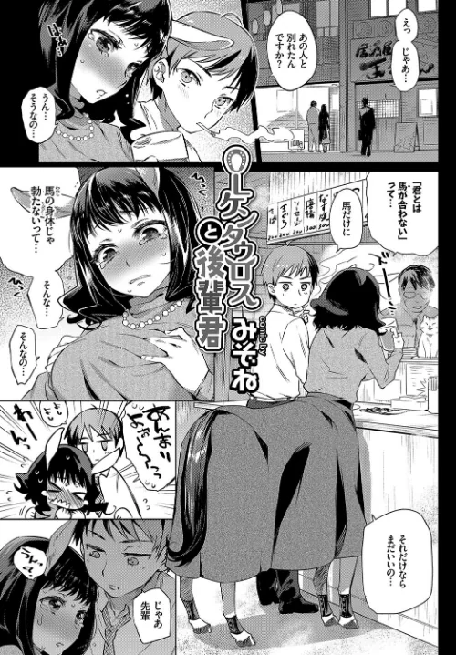 ケダモノ娘フレンズ その3[作]risui みぞね 来太 emily コミックバベル編集部 キクタ/〈エロ漫画〉 試し読みサンプル 3ページ目