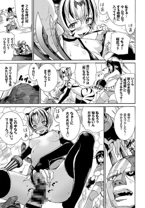 ケダモノ娘フレンズ その3[作]risui みぞね 来太 emily コミックバベル編集部 キクタ/〈エロ漫画〉 試し読みサンプル 9ページ目