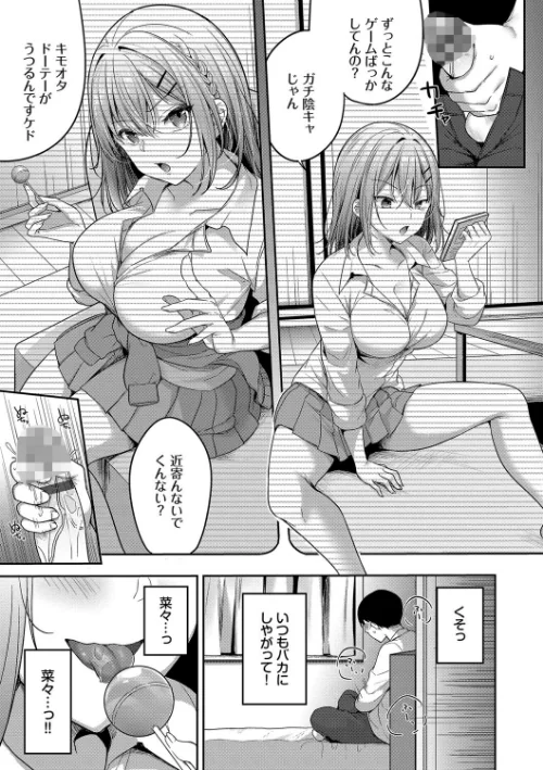 あまからびっち【デジタル特装版】[作]香山リム コミックバベル編集部/〈エロ漫画〉 試し読みサンプル 5ページ目