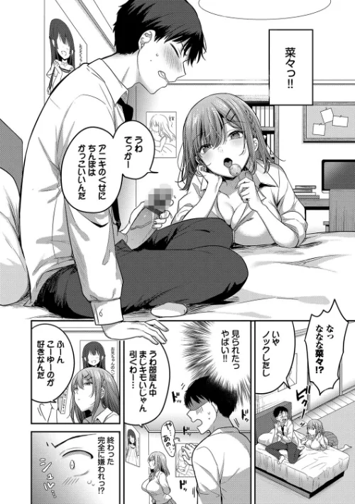 あまからびっち【デジタル特装版】[作]香山リム コミックバベル編集部/〈エロ漫画〉 試し読みサンプル 6ページ目