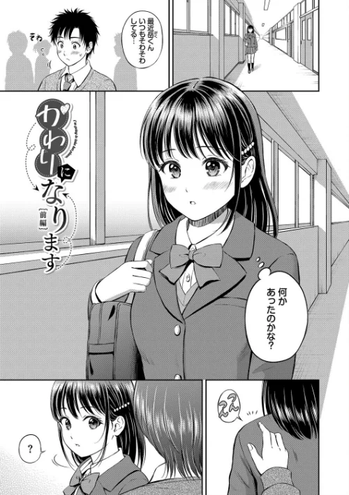 ぎゅってして【デジタル特装版】[作]花札さくらの コミックバベル編集部/〈エロ漫画〉 試し読みサンプル 3ページ目