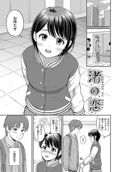 ぎゅってして【デジタル特装版】[作]花札さくらの コミックバベル編集部/〈エロ漫画〉 試し読みサンプル 37ページ目