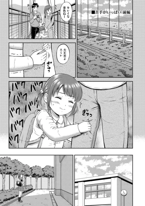 ぎゅってして【デジタル特装版】[作]花札さくらの コミックバベル編集部/〈エロ漫画〉 試し読みサンプル 38ページ目