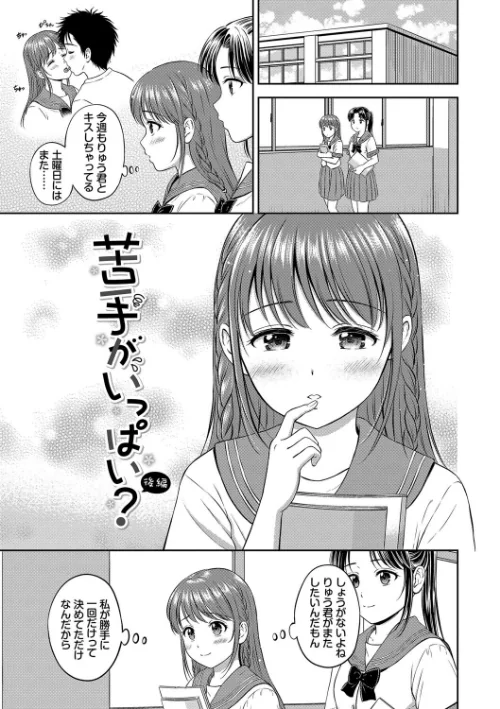 ぎゅってして【デジタル特装版】[作]花札さくらの コミックバベル編集部/〈エロ漫画〉 試し読みサンプル 39ページ目
