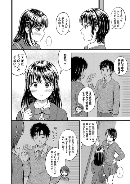 ぎゅってして【デジタル特装版】[作]花札さくらの コミックバベル編集部/〈エロ漫画〉 試し読みサンプル 8ページ目