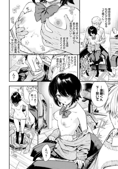 控えめリクエスト（単話）[作]蛸田こぬ コミックバベル編集部/〈エロ漫画〉 試し読みサンプル 2ページ目