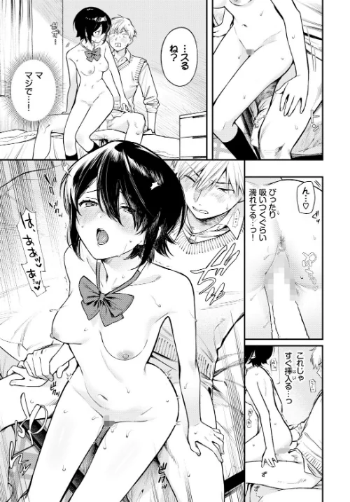 控えめリクエスト（単話）[作]蛸田こぬ コミックバベル編集部/〈エロ漫画〉 試し読みサンプル 3ページ目