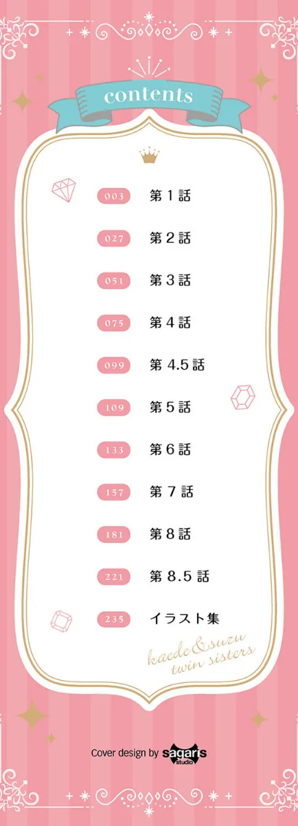 楓と鈴【デジタル特装版】[作]きょくちょ コミックバベル編集部/〈エロ漫画〉 試し読みサンプル 2ページ目