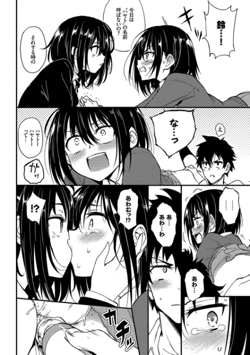 楓と鈴【デジタル特装版】[作]きょくちょ コミックバベル編集部/〈エロ漫画〉 試し読みサンプル 12ページ目