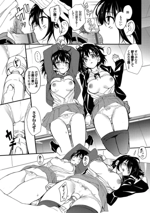 楓と鈴【デジタル特装版】[作]きょくちょ コミックバベル編集部/〈エロ漫画〉 試し読みサンプル 17ページ目