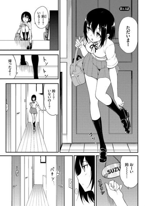 楓と鈴【デジタル特装版】[作]きょくちょ コミックバベル編集部/〈エロ漫画〉 試し読みサンプル 30ページ目