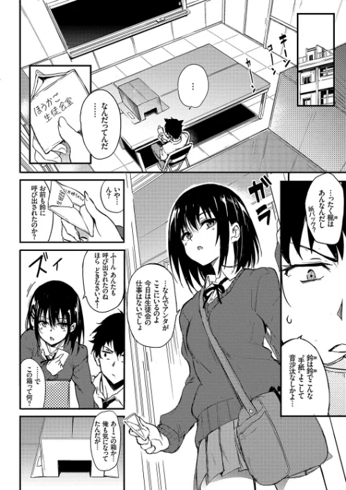 楓と鈴【デジタル特装版】[作]きょくちょ コミックバベル編集部/〈エロ漫画〉 試し読みサンプル 4ページ目