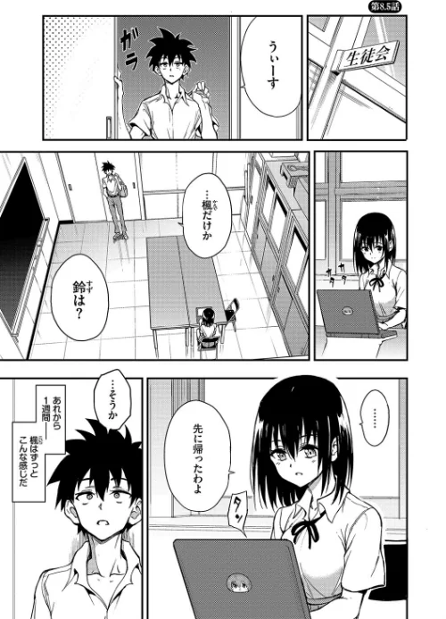 楓と鈴【デジタル特装版】[作]きょくちょ コミックバベル編集部/〈エロ漫画〉 試し読みサンプル 35ページ目
