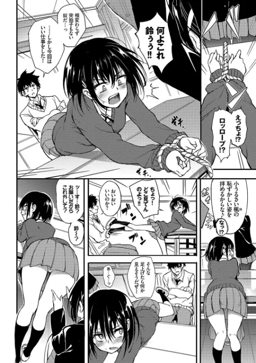 楓と鈴【デジタル特装版】[作]きょくちょ コミックバベル編集部/〈エロ漫画〉 試し読みサンプル 6ページ目