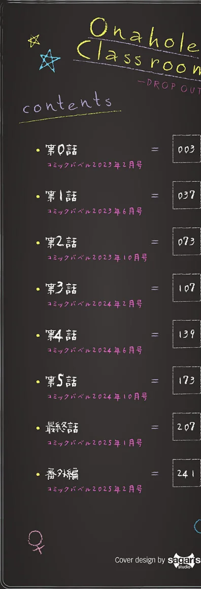 オナホ教室[作]大嘘 コミックバベル編集部/〈エロ漫画〉 試し読みサンプル 2ページ目
