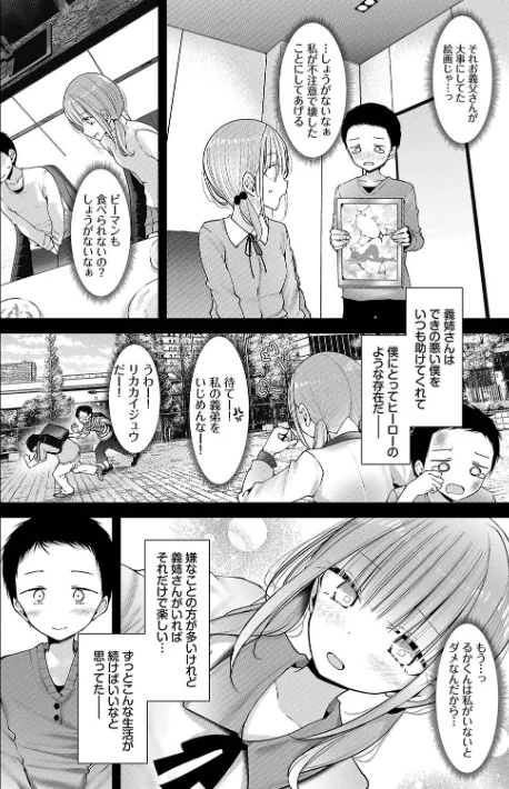 オナホ教室[作]大嘘 コミックバベル編集部/〈エロ漫画〉 試し読みサンプル 4ページ目