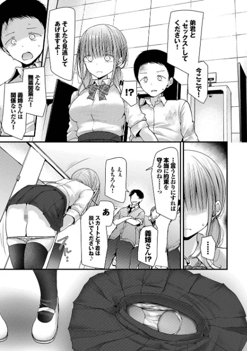 オナホ教室[作]大嘘 コミックバベル編集部/〈エロ漫画〉 試し読みサンプル 7ページ目