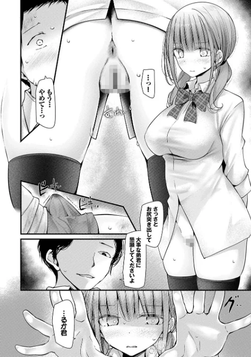 オナホ教室[作]大嘘 コミックバベル編集部/〈エロ漫画〉 試し読みサンプル 8ページ目