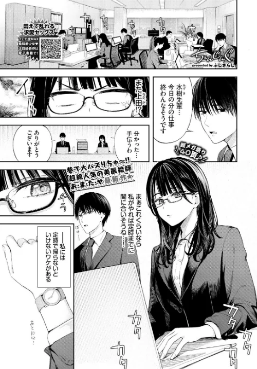 ちぇんじんぐ（単話）[作]ふじざらし コミックバベル編集部/〈エロ漫画〉 試し読みサンプル 3ページ目