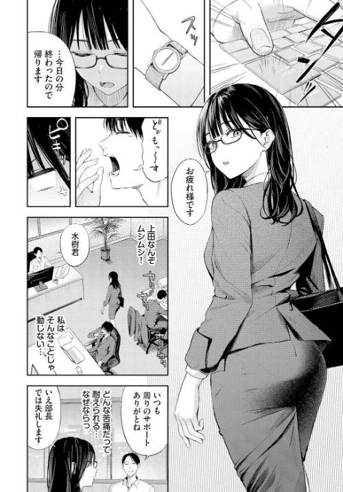 ちぇんじんぐ（単話）[作]ふじざらし コミックバベル編集部/〈エロ漫画〉 試し読みサンプル 4ページ目