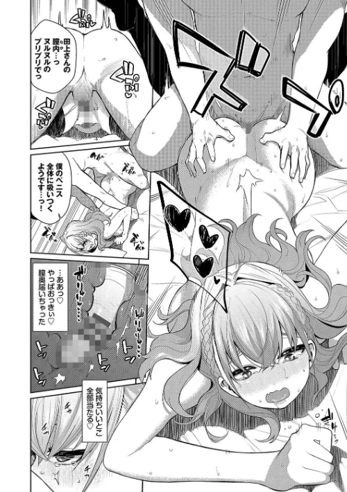 媚び売りふぇいす[作]魚山ケイジ コミックバベル編集部/〈エロ漫画〉 試し読みサンプル 14ページ目