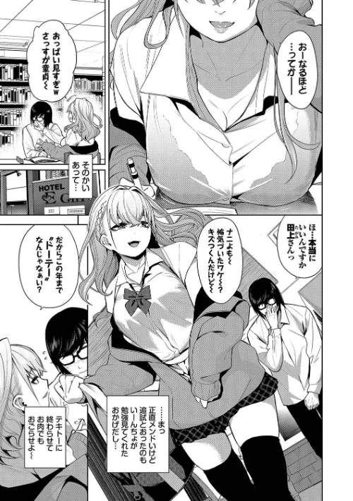 媚び売りふぇいす[作]魚山ケイジ コミックバベル編集部/〈エロ漫画〉 試し読みサンプル 5ページ目