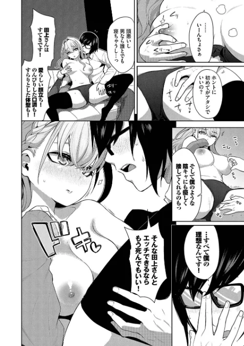 媚び売りふぇいす[作]魚山ケイジ コミックバベル編集部/〈エロ漫画〉 試し読みサンプル 8ページ目