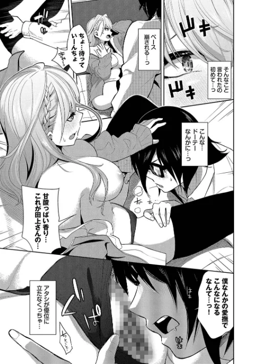 媚び売りふぇいす[作]魚山ケイジ コミックバベル編集部/〈エロ漫画〉 試し読みサンプル 9ページ目