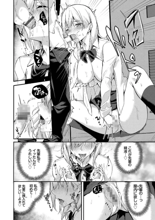 くぎづけはーと[作]Flugel コミックバベル編集部/〈エロ漫画〉 試し読みサンプル 12ページ目