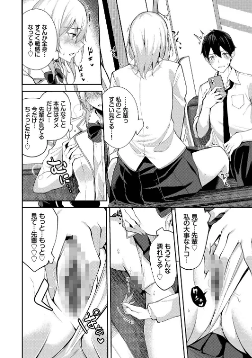 くぎづけはーと[作]Flugel コミックバベル編集部/〈エロ漫画〉 試し読みサンプル 6ページ目