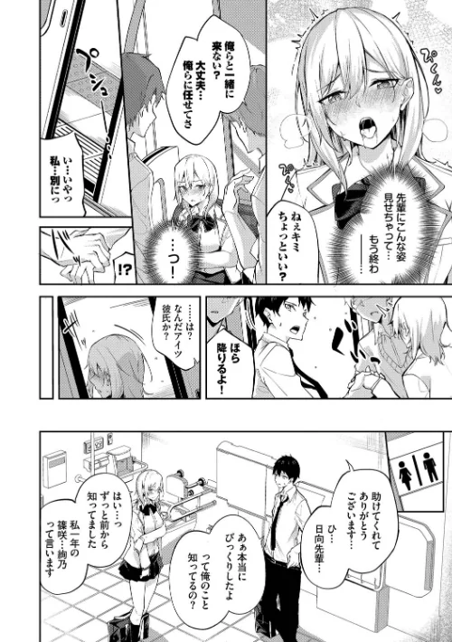 くぎづけはーと[作]Flugel コミックバベル編集部/〈エロ漫画〉 試し読みサンプル 8ページ目