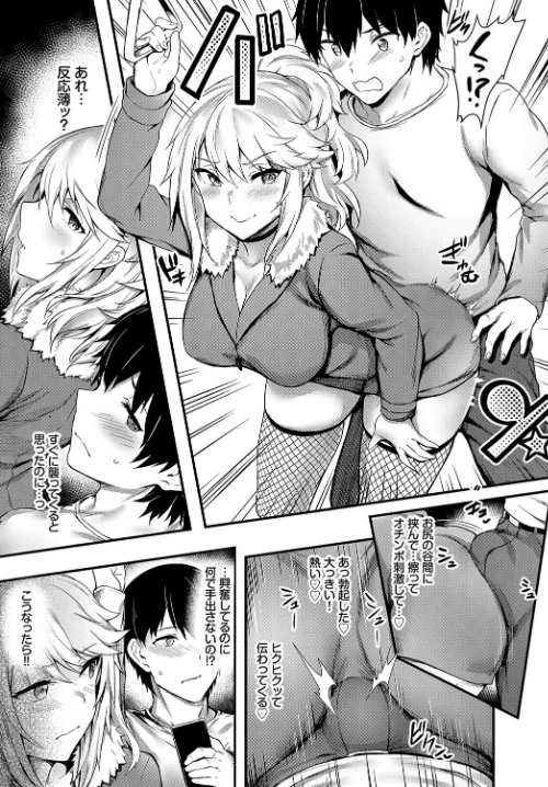 車内猥褻 vol.2[作]小林ちさと ぷよちゃ 香山リム Flugel yumoteliuce コミックバベル編集部 ぬんぬ/〈エロ漫画〉 試し読みサンプル 5ページ目