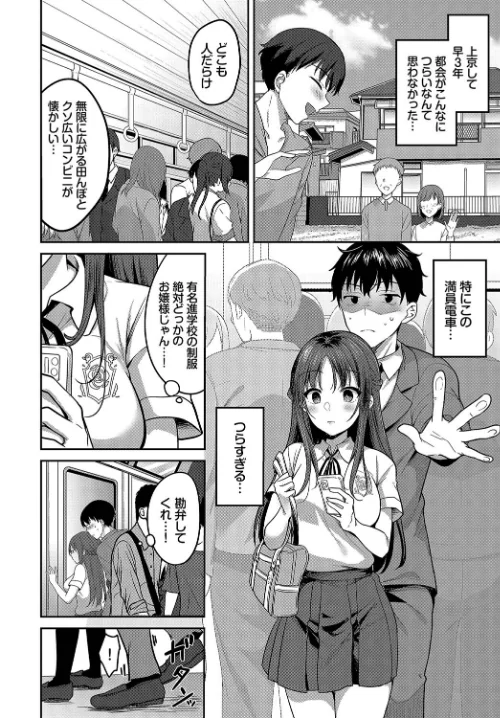 車内猥褻 vol.2[作]小林ちさと ぷよちゃ 香山リム Flugel yumoteliuce コミックバベル編集部 ぬんぬ/〈エロ漫画〉 試し読みサンプル 8ページ目