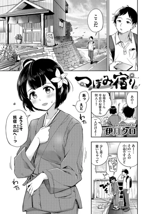 和・美 Vol.5[作]小林ちさと 東條土筆 ひらやん 櫻井マキ コミックバベル編集部 伊月クロ/〈エロ漫画〉 試し読みサンプル 15ページ目