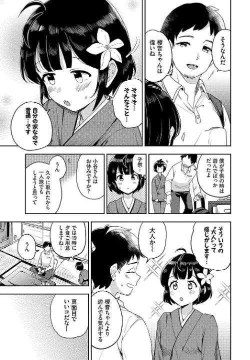 和・美 Vol.5[作]小林ちさと 東條土筆 ひらやん 櫻井マキ コミックバベル編集部 伊月クロ/〈エロ漫画〉 試し読みサンプル 17ページ目