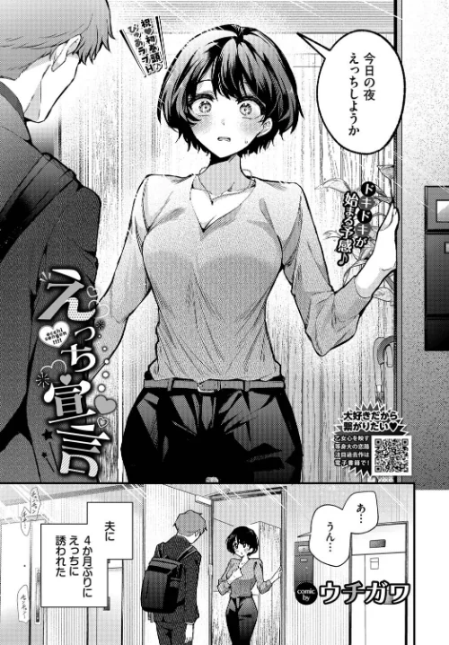 えっち宣言（単話）[作]ウチガワ コミックバベル編集部/〈エロ漫画〉 試し読みサンプル 3ページ目