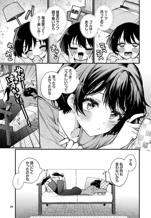 えっち宣言（単話）[作]ウチガワ コミックバベル編集部/〈エロ漫画〉 試し読みサンプル 5ページ目