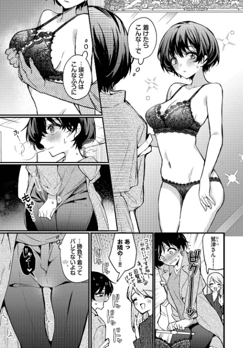 えっち宣言（単話）[作]ウチガワ コミックバベル編集部/〈エロ漫画〉 試し読みサンプル 7ページ目