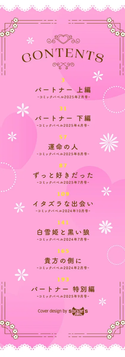 Melt with you【デジタル特装版】[作]紺菓 コミックバベル編集部/〈エロ漫画〉 試し読みサンプル 2ページ目