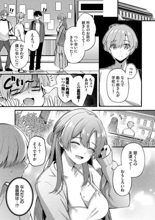 Melt with you【デジタル特装版】[作]紺菓 コミックバベル編集部/〈エロ漫画〉 試し読みサンプル 11ページ目