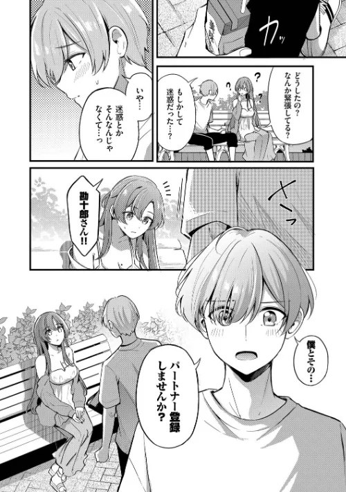 Melt with you【デジタル特装版】[作]紺菓 コミックバベル編集部/〈エロ漫画〉 試し読みサンプル 12ページ目