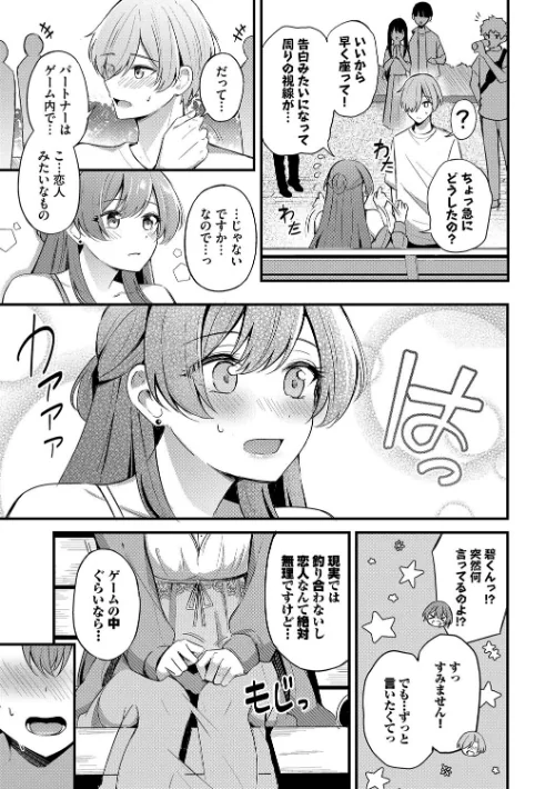 Melt with you【デジタル特装版】[作]紺菓 コミックバベル編集部/〈エロ漫画〉 試し読みサンプル 13ページ目