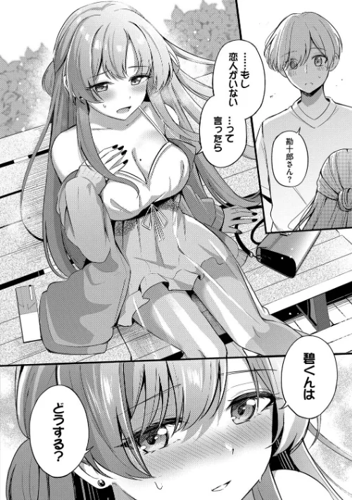 Melt with you【デジタル特装版】[作]紺菓 コミックバベル編集部/〈エロ漫画〉 試し読みサンプル 14ページ目