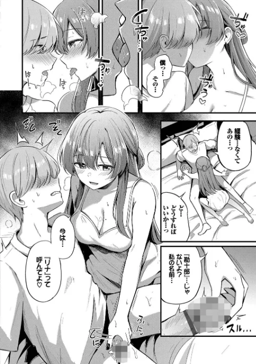 Melt with you【デジタル特装版】[作]紺菓 コミックバベル編集部/〈エロ漫画〉 試し読みサンプル 16ページ目
