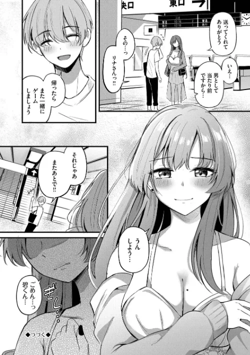 Melt with you【デジタル特装版】[作]紺菓 コミックバベル編集部/〈エロ漫画〉 試し読みサンプル 30ページ目