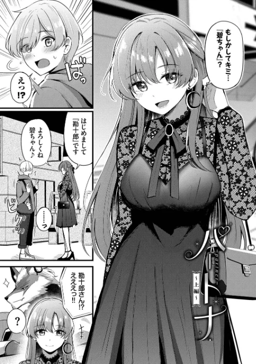Melt with you【デジタル特装版】[作]紺菓 コミックバベル編集部/〈エロ漫画〉 試し読みサンプル 5ページ目