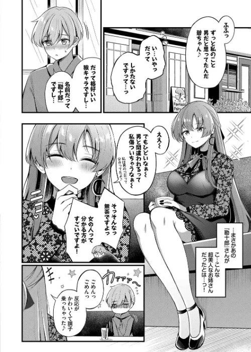 Melt with you【デジタル特装版】[作]紺菓 コミックバベル編集部/〈エロ漫画〉 試し読みサンプル 6ページ目